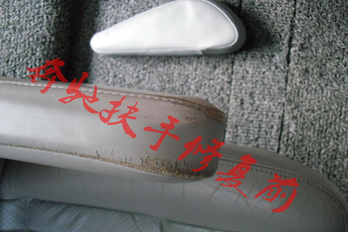 奔馳座椅及扶手修復(fù)