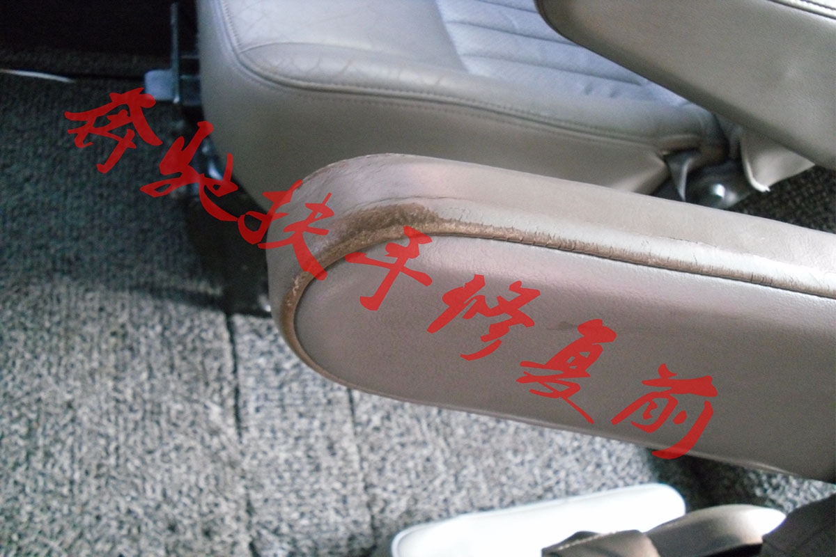 奔馳座椅及扶手修復(fù)