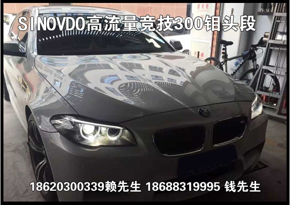 寶馬525更換虎牌SINOVDO300鉬原裝位高流量金屬競技頭段
