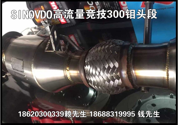 寶馬525更換虎牌SINOVDO300鉬原裝位高流量金屬競技頭段