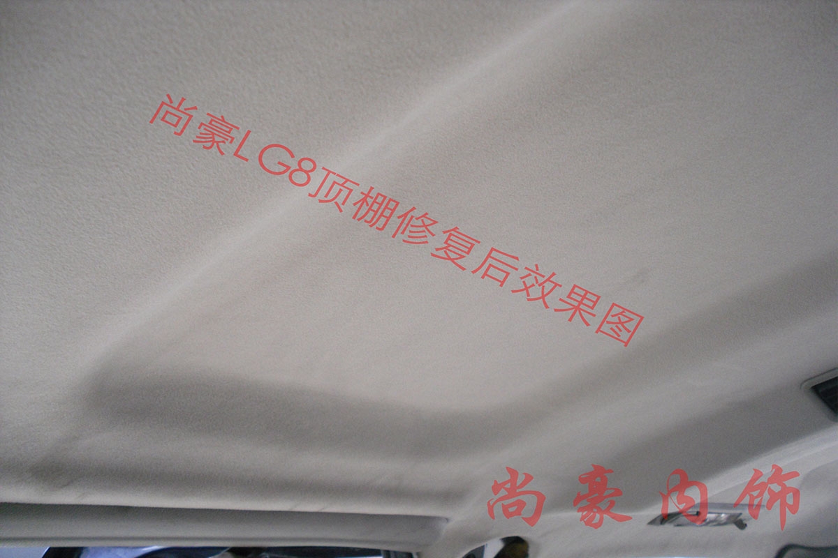 別克GL8頂棚完美修復(fù)