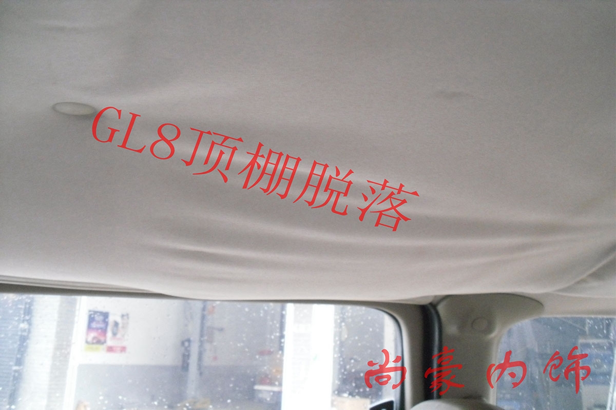 別克GL8頂棚完美修復(fù)