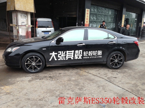 雷克薩斯ES350輪轂改裝升級-湖南長沙輪轂輪胎改裝雷克薩斯輪轂輪胎改裝