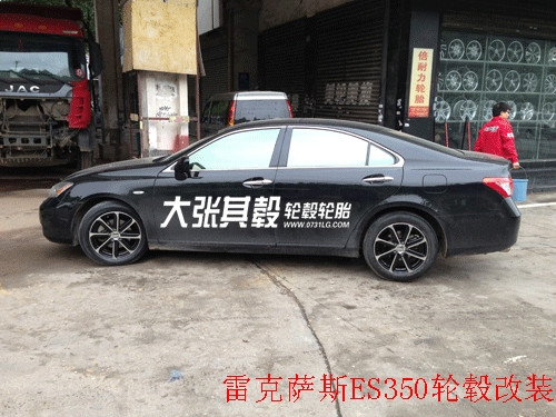 雷克薩斯ES350輪轂改裝升級-湖南長沙輪轂輪胎改裝雷克薩斯輪轂輪胎改裝