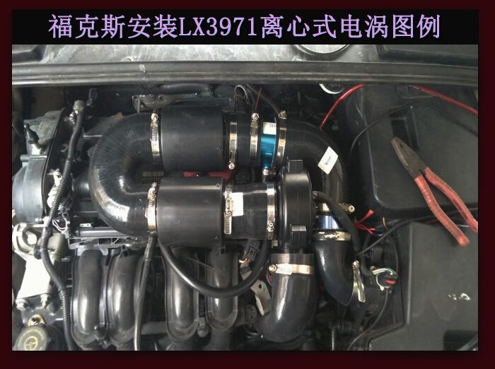 福克斯专用离心式涡轮增压器LX3971 汽车进气改装 提升动力节油配件