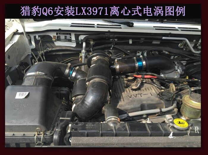 猎豹Q6 专用离心式涡轮增压器LX3971 汽车进气改装 提升动力节油配件