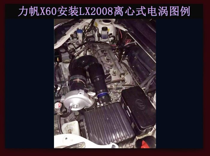 力帆X60 提升动力节油改装汽车进气配件键程离心式涡轮增压器LX2008