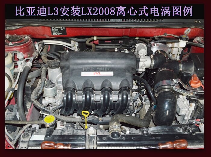 比亚迪L3 提升动力节油改装汽车进气配件键程离心式涡轮增压器LX2008