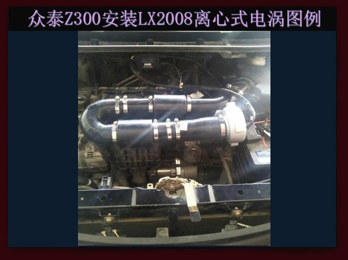 众泰Z300 提升动力节油改装汽车进气配件键程离心式涡轮增压器LX2008