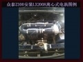 眾泰Z300安裝離心式電動(dòng)渦輪LX2008 3