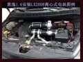 景逸1.6安裝離心式電動(dòng)渦輪LX2008 3