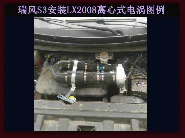 瑞風(fēng)S3 提升動力節(jié)油改裝汽車進(jìn)氣配件鍵程離心式渦輪增壓器LX2008