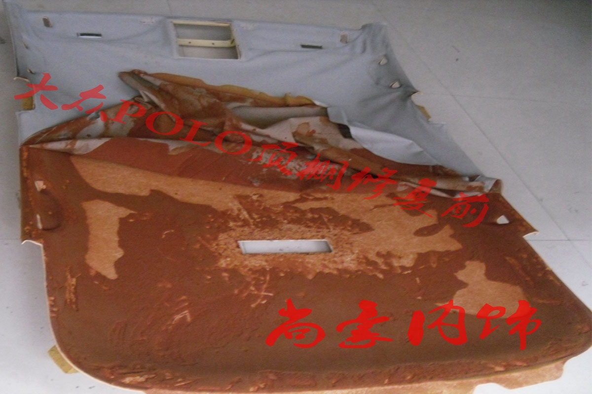 大眾POLO頂棚修復(fù)