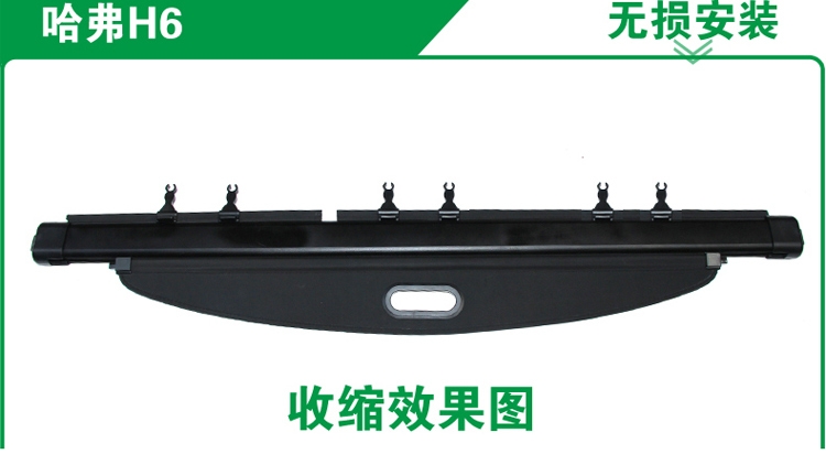 15款哈弗H6遮物簾升級版改裝專用h6后備箱遮物簾h6遮物簾隔板簾
