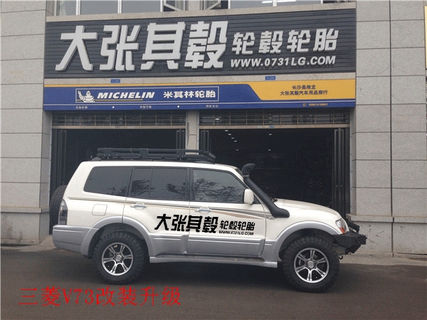 三菱V73外觀件及性能件改裝升級(jí)-湖南長(zhǎng)沙汽車改裝三菱汽車改裝