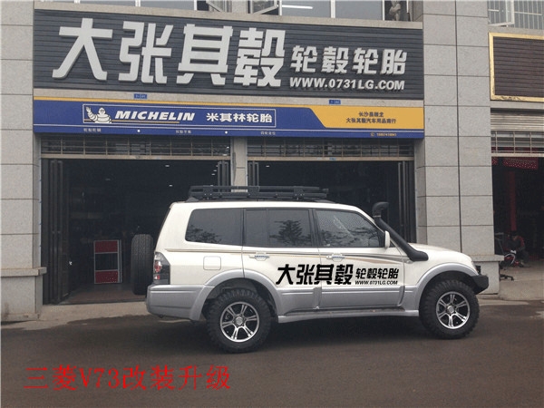 三菱V73外觀件及性能件改裝升級(jí)-湖南長(zhǎng)沙汽車改裝三菱汽車改裝