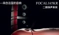 FOCAL-165KR-tmall_02