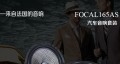 FOCAL-165AS_02a