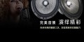 FOCAL-165AS_05