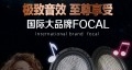 FOCAL-165AS_04a