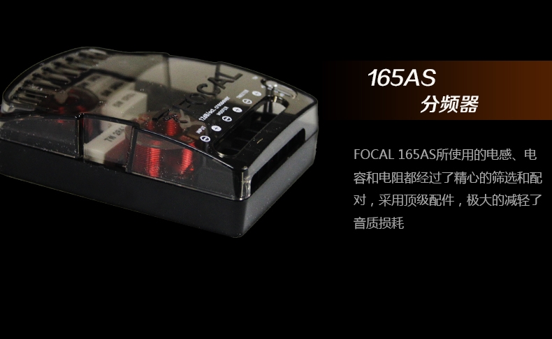 法国劲浪汽车音响FOCAL 165AS二分频套装6.5寸喇叭高音改装音箱