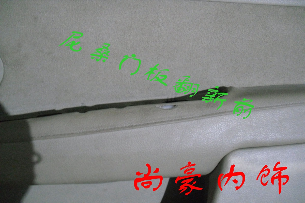 尼桑門板完美翻新