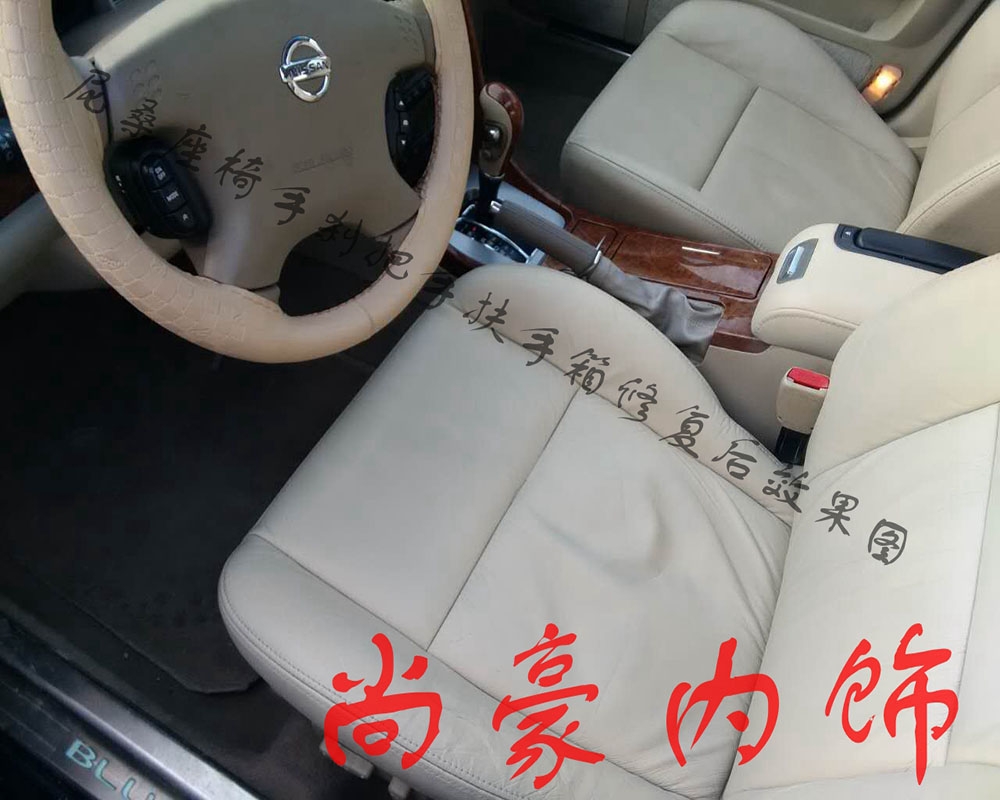 尼桑藍(lán)鳥座椅、扶手箱、手剎把手修復(fù)