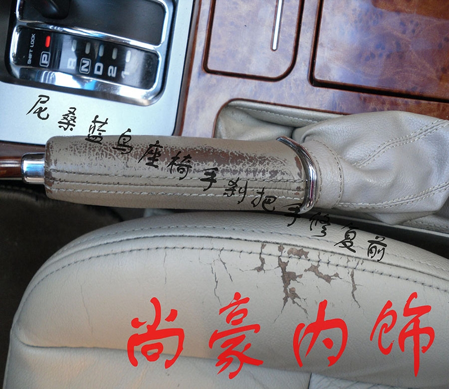 尼桑藍(lán)鳥座椅、扶手箱、手剎把手修復(fù)
