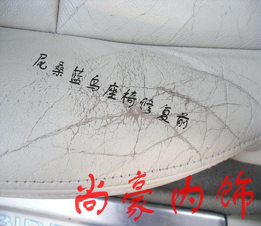 尼桑藍(lán)鳥座椅、扶手箱、手剎把手修復(fù)