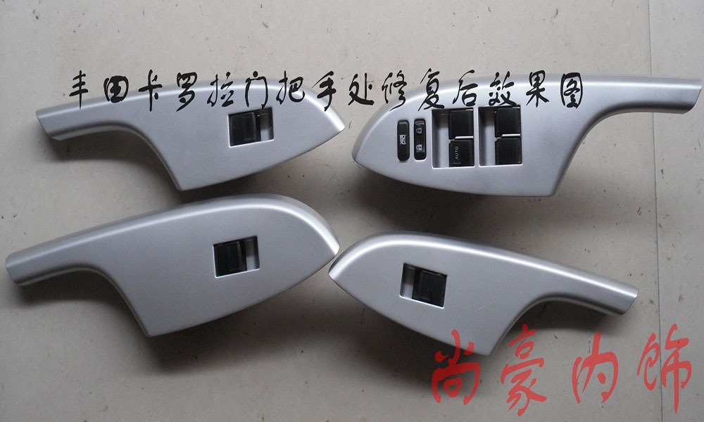 豐田卡羅拉門把手修復(fù)