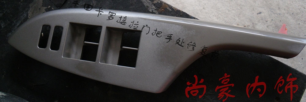 豐田卡羅拉門把手修復(fù)