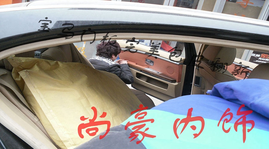 寶馬7系門板翻新