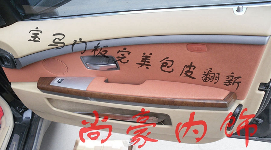 寶馬7系門板翻新