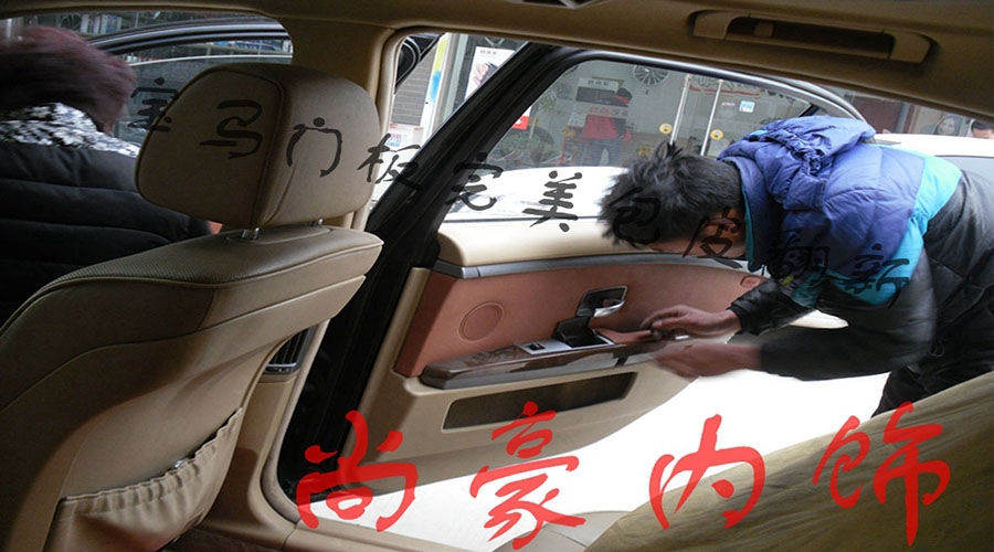 寶馬7系門板翻新