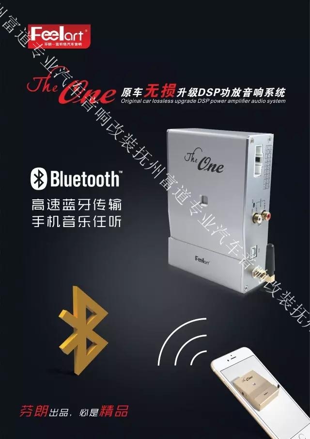 芬朗The one專(zhuān)車(chē)專(zhuān)用原車(chē)無(wú)損升級(jí)DSP功放——撫州十一汽車(chē)改裝音響升級(jí)