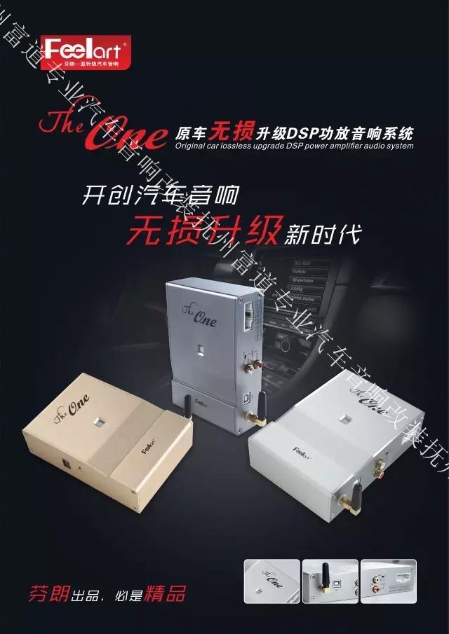 芬朗The one專(zhuān)車(chē)專(zhuān)用原車(chē)無(wú)損升級(jí)DSP功放——撫州十一汽車(chē)改裝音響升級(jí)