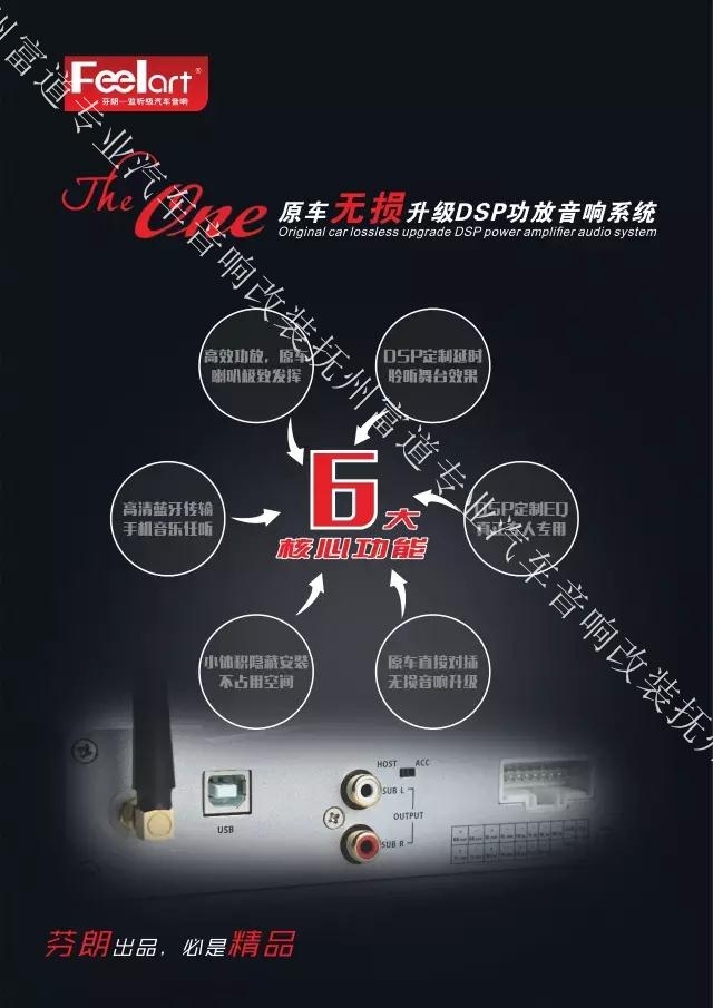 芬朗The one專(zhuān)車(chē)專(zhuān)用原車(chē)無(wú)損升級(jí)DSP功放——撫州十一汽車(chē)改裝音響升級(jí)