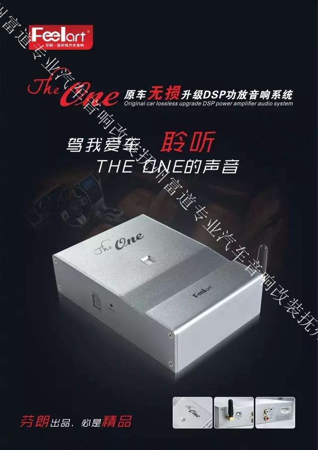 芬朗The one專(zhuān)車(chē)專(zhuān)用原車(chē)無(wú)損升級(jí)DSP功放——撫州十一汽車(chē)改裝音響升級(jí)