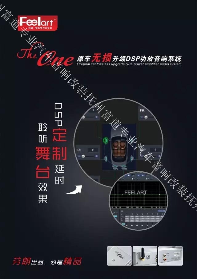 芬朗The one專(zhuān)車(chē)專(zhuān)用原車(chē)無(wú)損升級(jí)DSP功放——撫州十一汽車(chē)改裝音響升級(jí)