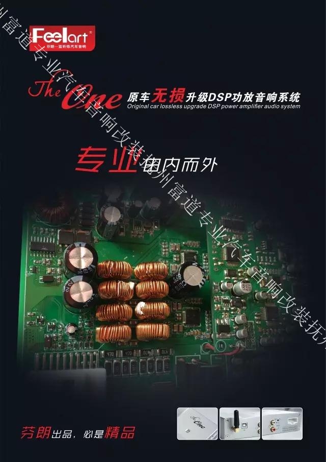 芬朗The one專(zhuān)車(chē)專(zhuān)用原車(chē)無(wú)損升級(jí)DSP功放——撫州十一汽車(chē)改裝音響升級(jí)