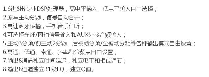 芬朗監(jiān)聽級(jí)專業(yè)音頻處理器DSP8——撫州十一汽車改裝音響升級(jí)