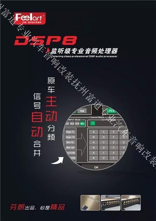 芬朗監(jiān)聽級(jí)專業(yè)音頻處理器DSP8——撫州十一汽車改裝音響升級(jí)