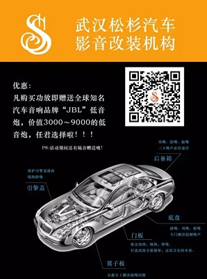【武漢松杉汽車(chē)音響改裝店】新年活動(dòng)大贈(zèng)送啦！