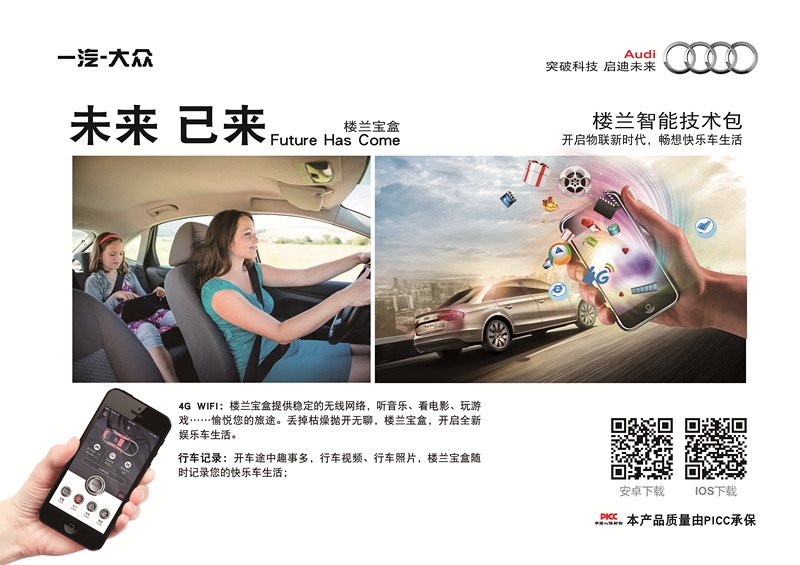 奧迪樓蘭寶盒
