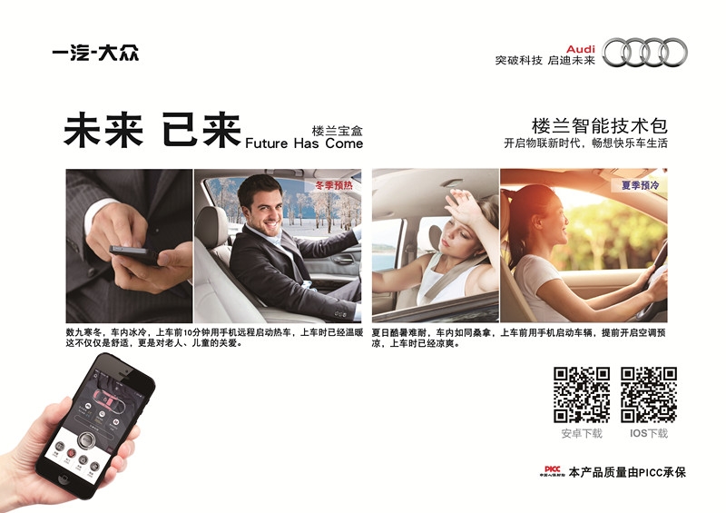 奧迪樓蘭寶盒