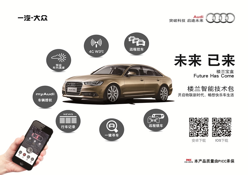 奧迪樓蘭寶盒