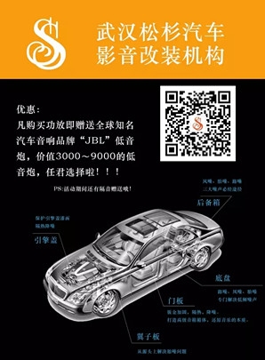 【武漢松杉汽車音響改裝店】送低音炮啦，送隔音啦！就是這么任性！