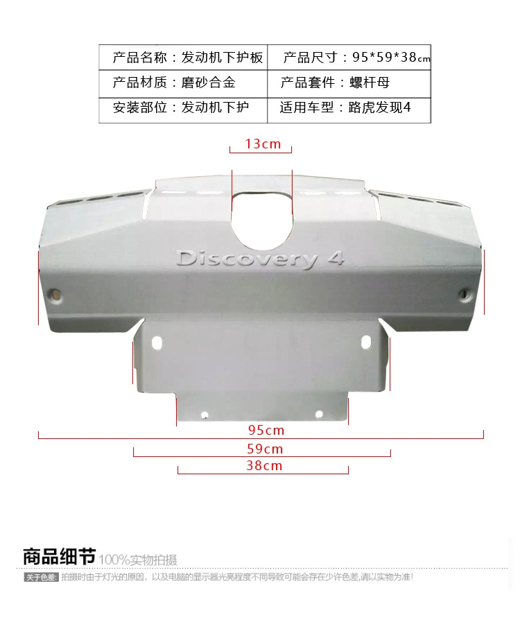 路虎發(fā)現(xiàn)4下護(hù)板 鋁合金下護(hù)板 G4下護(hù)板 陸虎發(fā)現(xiàn)四 鍛造下護(hù)板