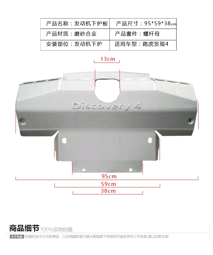 路虎发现4下护板 铝合金下护板 G4下护板 陆虎发现四 锻造下护板
