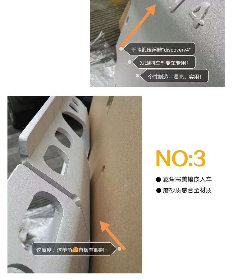 路虎發(fā)現(xiàn)4下護(hù)板 鋁合金下護(hù)板 G4下護(hù)板 陸虎發(fā)現(xiàn)四 鍛造下護(hù)板